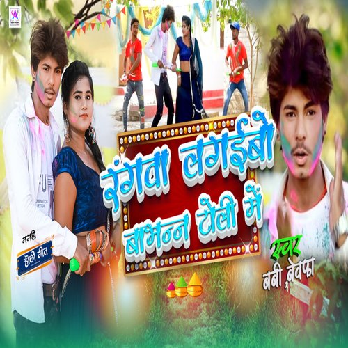 Rangwa Lagaibo Babhan Toli Me