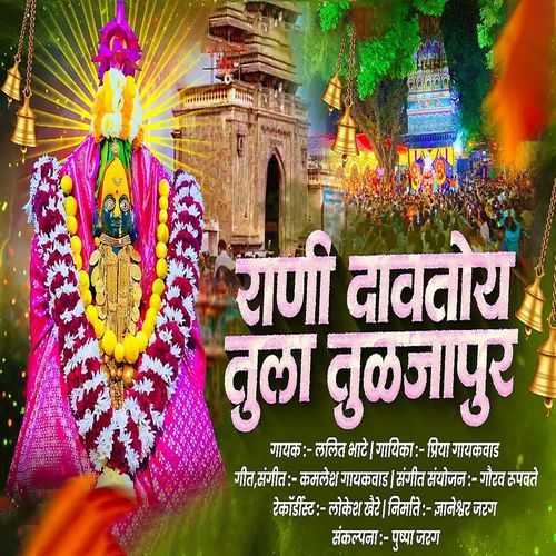 Rani Davtoy Tula Tuljapur