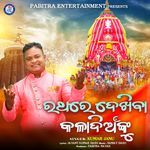 Rathare Dekhiba Kala Diannku