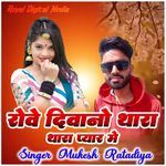 Rove Diwano Thara Pyar Me