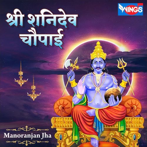 SHREE SHANI DEV CHAUPAI