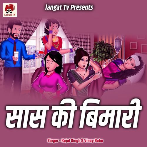 Saas Ki Bimari