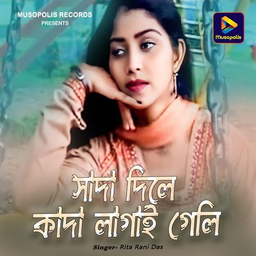 Sada Dile Kada Lagai Geli