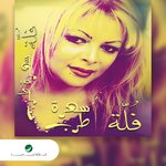 Fi Youm We Lailah