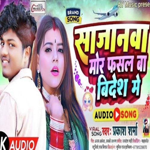 Sajanwa Mor Fasal Ba Videsh Me (Bhojpuri Song 2023)