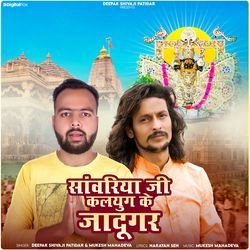 Sanwariya Ji Kalyug Ke Jadugar-AQ5aZBpBVVY