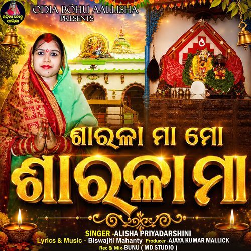 Sarala Maa Mo Sarala Maa