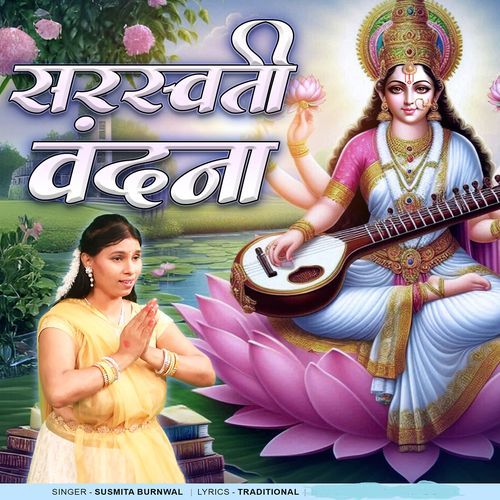Saraswati Vandana