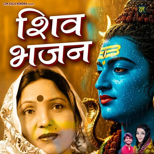 Shiv Bhajan