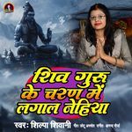 Shiv Guru Ke Charan Me Lagal Nehiya