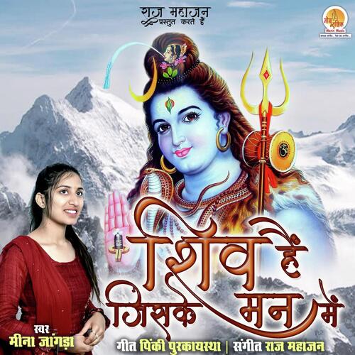 Shiv Hain Jiske Mann Mein
