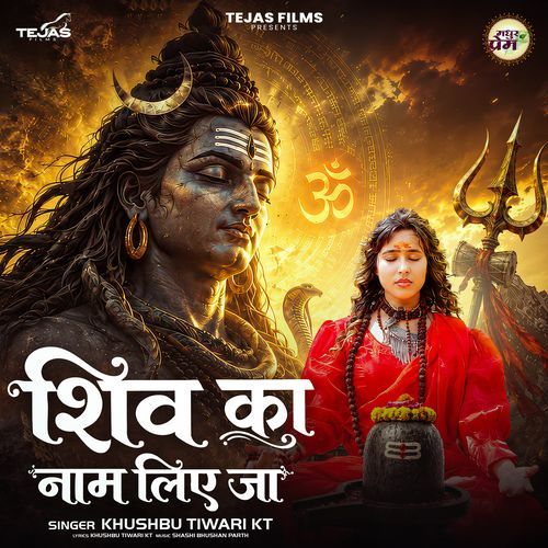 Shiv Ka Nam Liye Ja