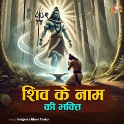 Shiv Ke Naam Ki Bhakti