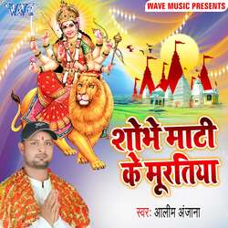 Shobhe Maati Ke Muratiya-HQ4pZz4dR0o