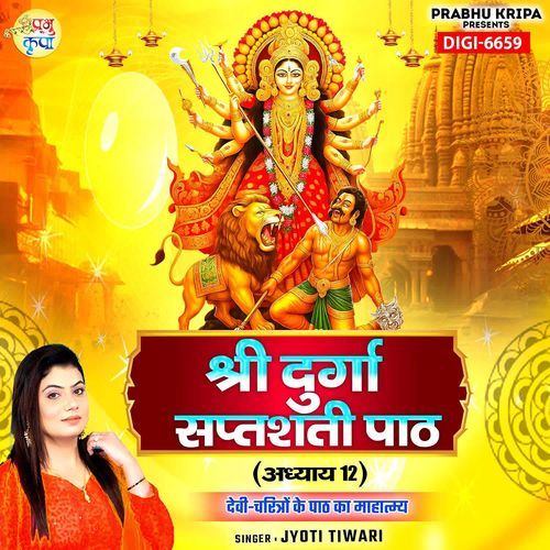 Shree Durga Saptshati Path (Adhyay -12)