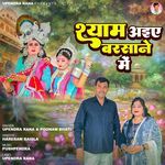 Shyam Aiye Barsane Me