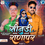 Sinudi Malva Avaje Ranapur Part 2