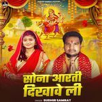Sona Aarti Dekhawe Li