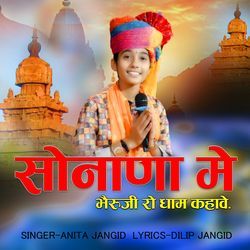 Sonana Me Bheruji Ro Dham Kahave-BAEBRQ16XgY