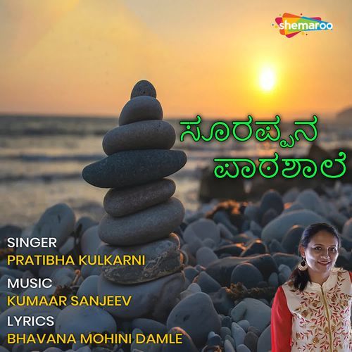 Soorappana Paathashaale