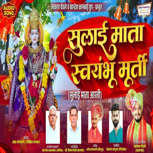 Sulai Mata Swaymbu Murti (Sulai Mata Aarti)