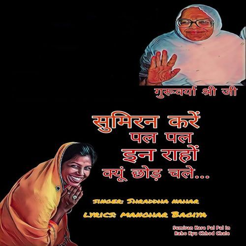 Sumiran Kare Pal Pal In Raho Kyu Chhod Chale