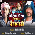 Suraj Bhaiya Manish Bhaiya Ke Bal Par Kare Chhi Rangdari