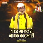 Tander Mankari Nayak Karbhari