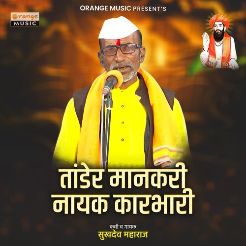 Tander Mankari Nayak Karbhari