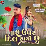 Janu Rami Gai Ramat-Tari Upar Dil Haryo Chu