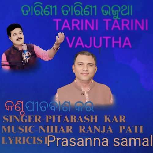 Tarini Tarini Vajitha