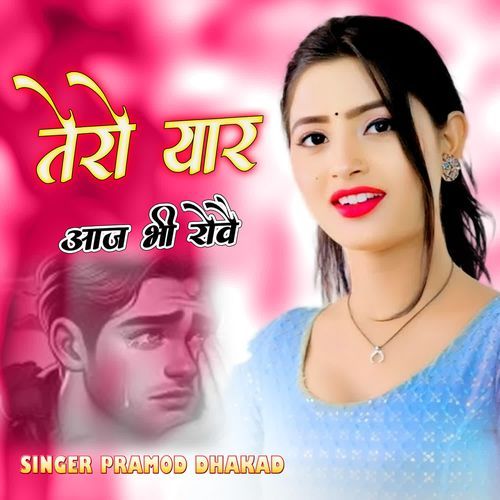 Tero Yaar Aaj Bhi Rowe