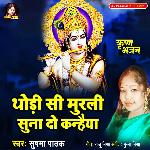 Thodi Si Murli Suna Do