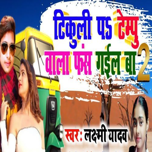 Tikuli Pa Tempu Wala Fansh Gail Ba 2