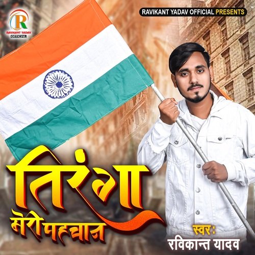 Tiranga Meri Pehchan