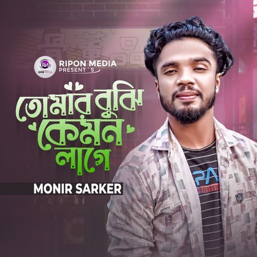 Tomar Bujhi Kemon Lage