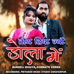 Toye Liba Jeo Dola Me