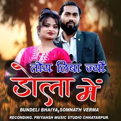 Toye Liba Jeo Dola Me