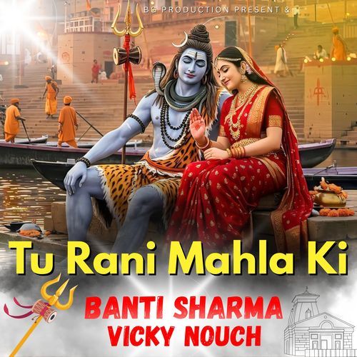 Tu Rani Mahla Ki