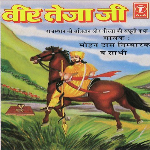 Veer Teja Ji-Rajasthan Ki Balidaan Aur Veerta Ki Achhuti Katha