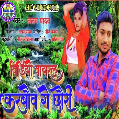 Video viral karbau ge chhauri (Maithili)