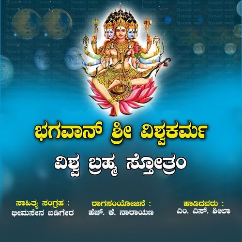 Vishwa Brahma Stotram