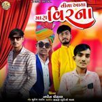 Viva Aaya Mara Virna