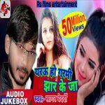 Yaaro Ho Garmi Jhar ke ja