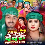 Yad Bate Devru Lalten Chhap