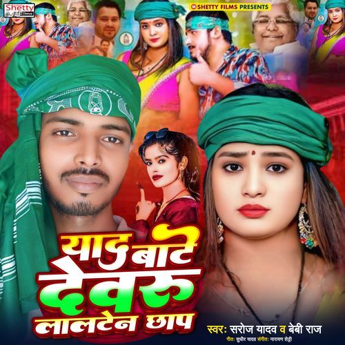 Yad Bate Devru Lalten Chhap