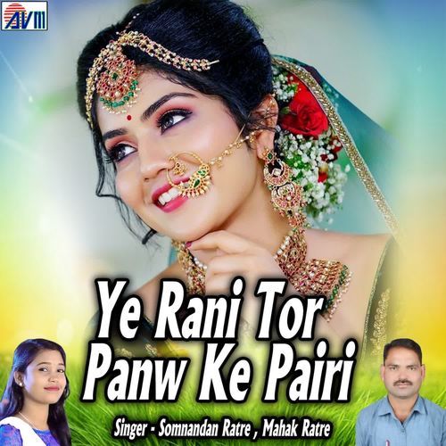 Ye Rani Tor Panw Ke Pairi