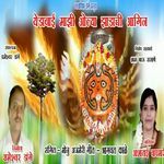 Yedu Walya Zadachi Aagin