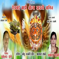 Yedu Walya Zadachi Aagin