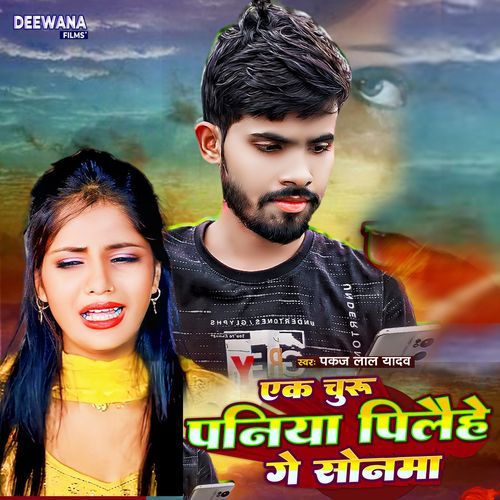 Yek Churu Paniya Pilaihe